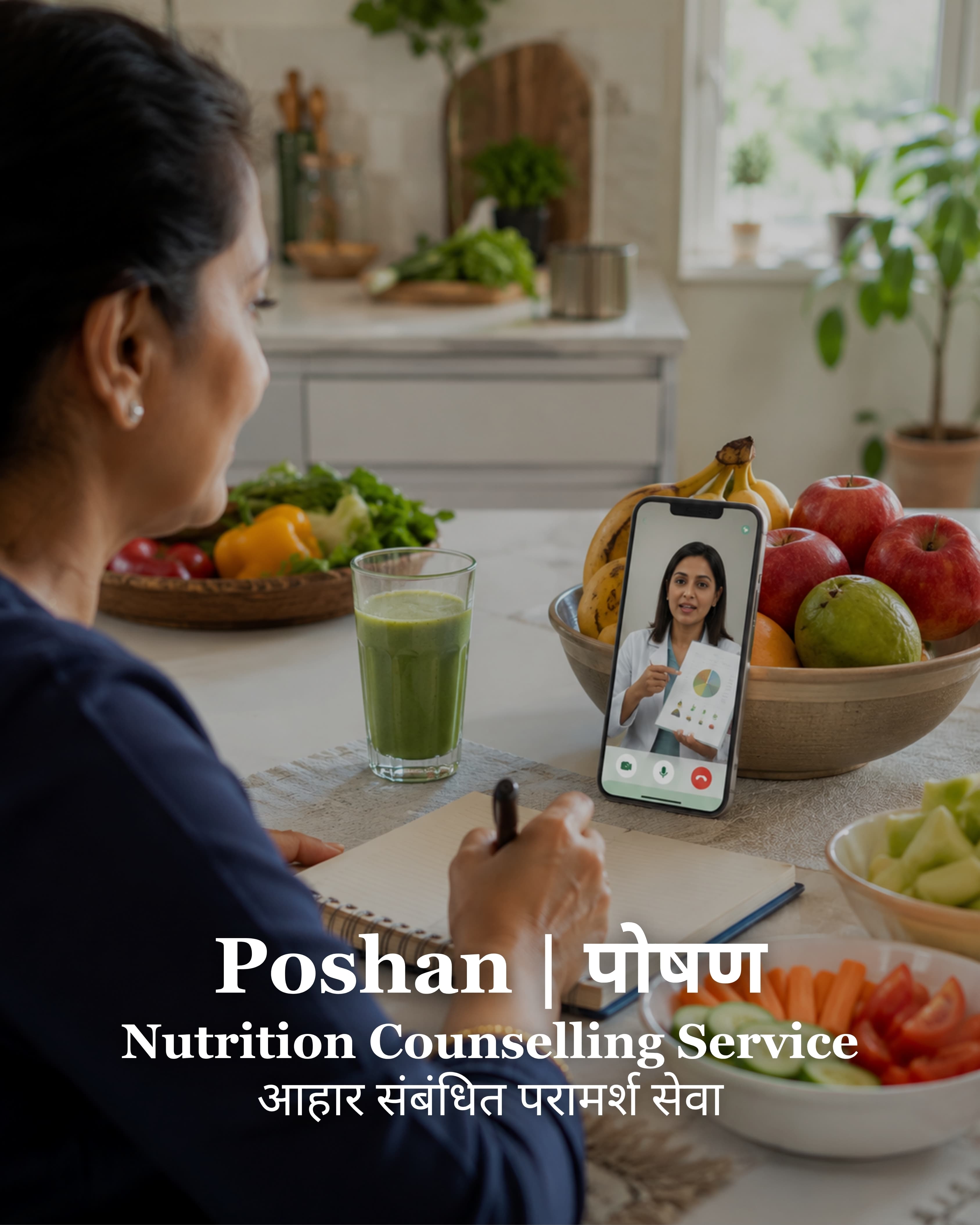 Poshan | पोषण