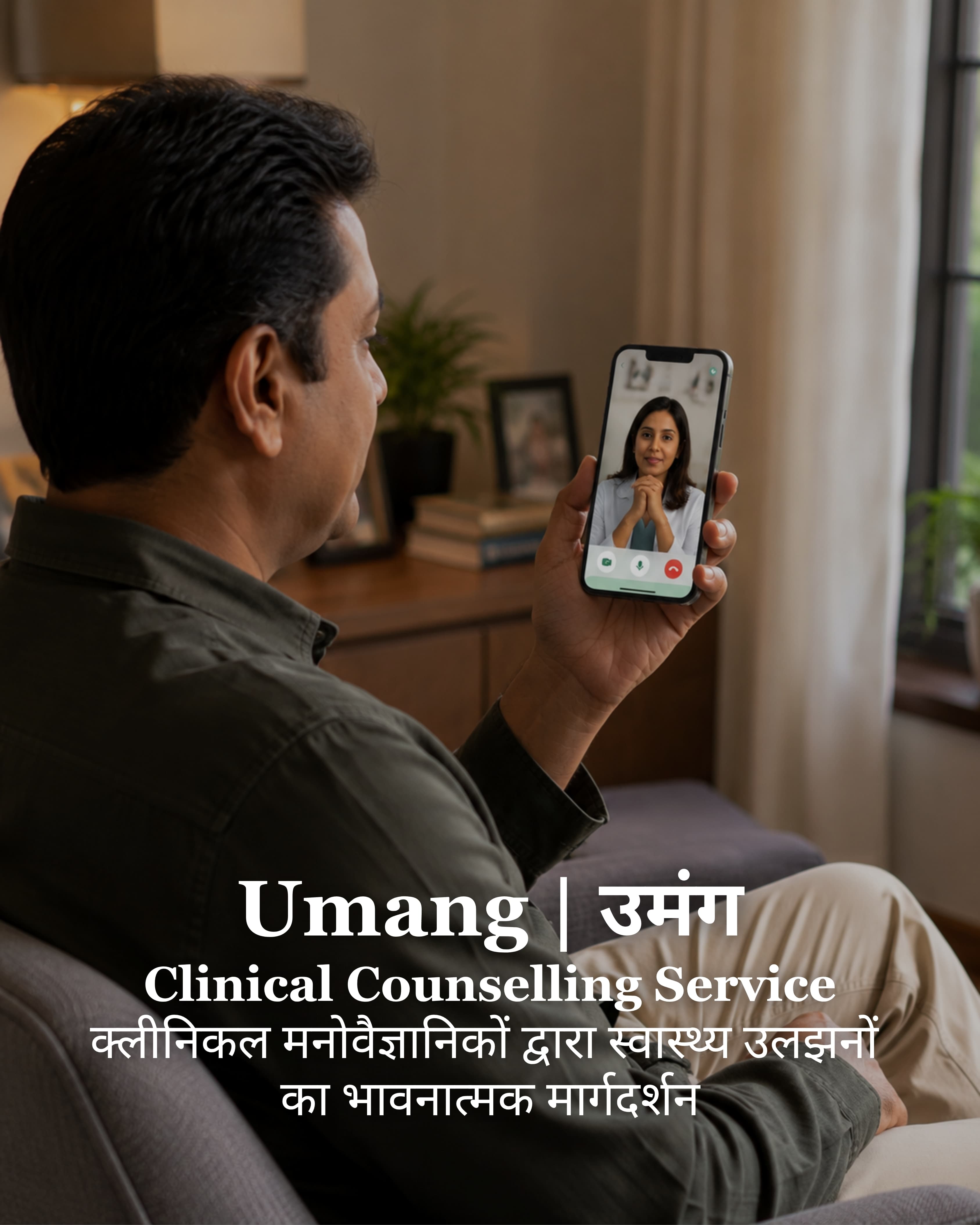 Umang | उमंग
